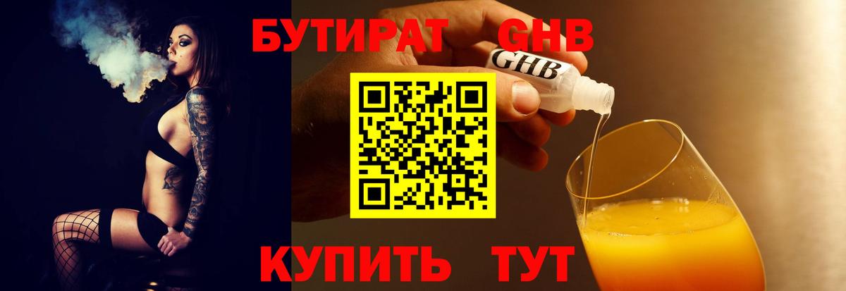 Бутират 99% Карасук
