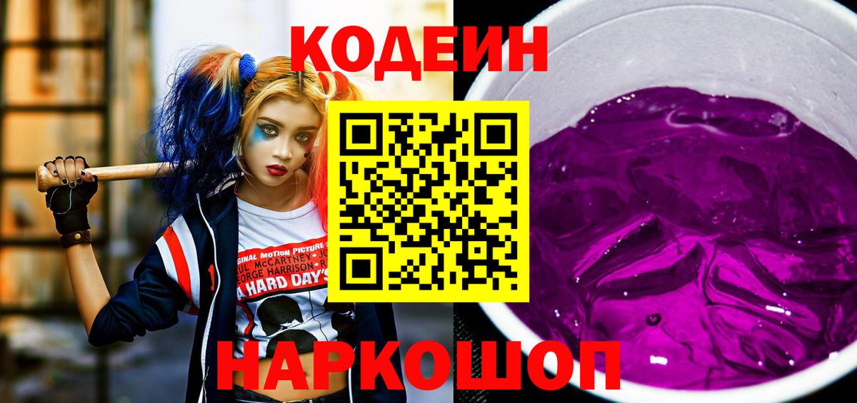 цена   Codein напиток Lean (лин)  Карасук  Вход с VPN  Кодеин Purple Drank 