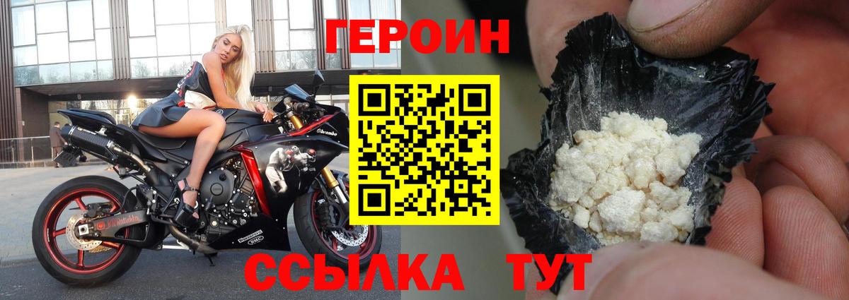 Героин Heroin Карасук