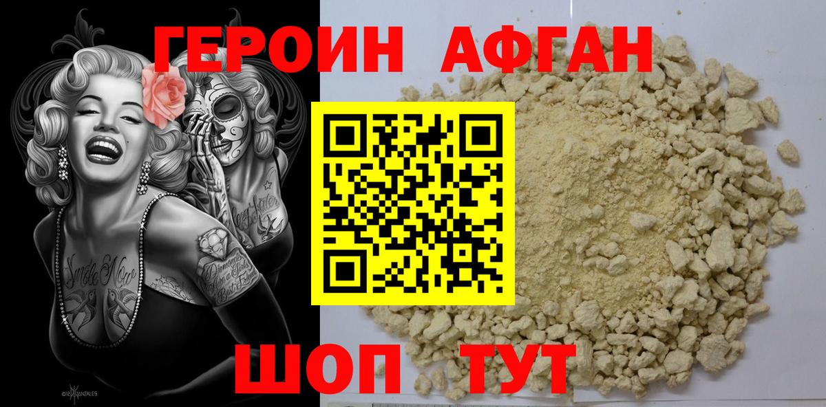 Героин Афган  Вход с VPN  Героин  Карасук 