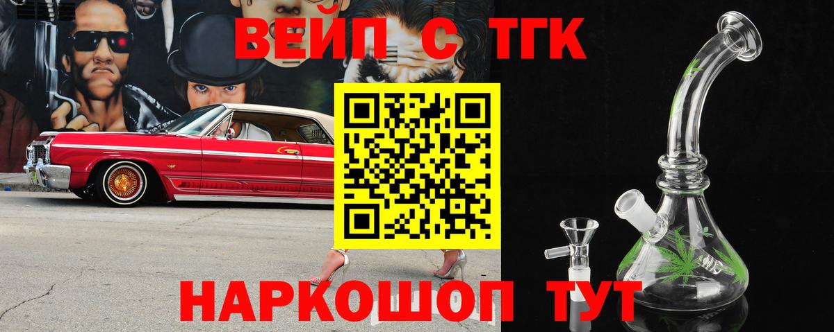 ТГК концентрат  ТГК жижа  Вход с VPN  Карасук 